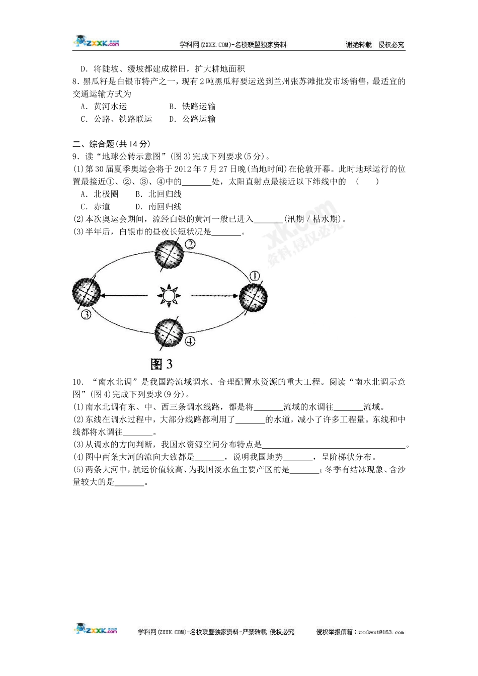 2012年甘肃省白银市地理中考题_第2页