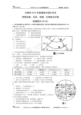 2012年甘肃省白银市地理中考题
