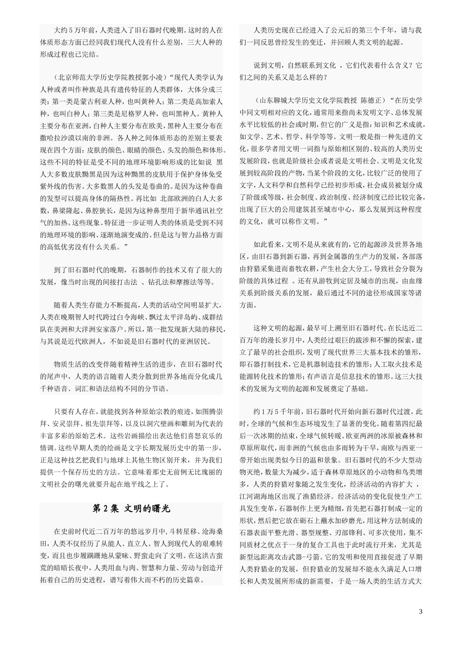 世界历史1-100解说词_第3页