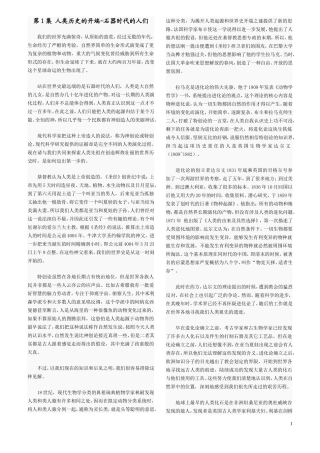 世界历史1-100解说词