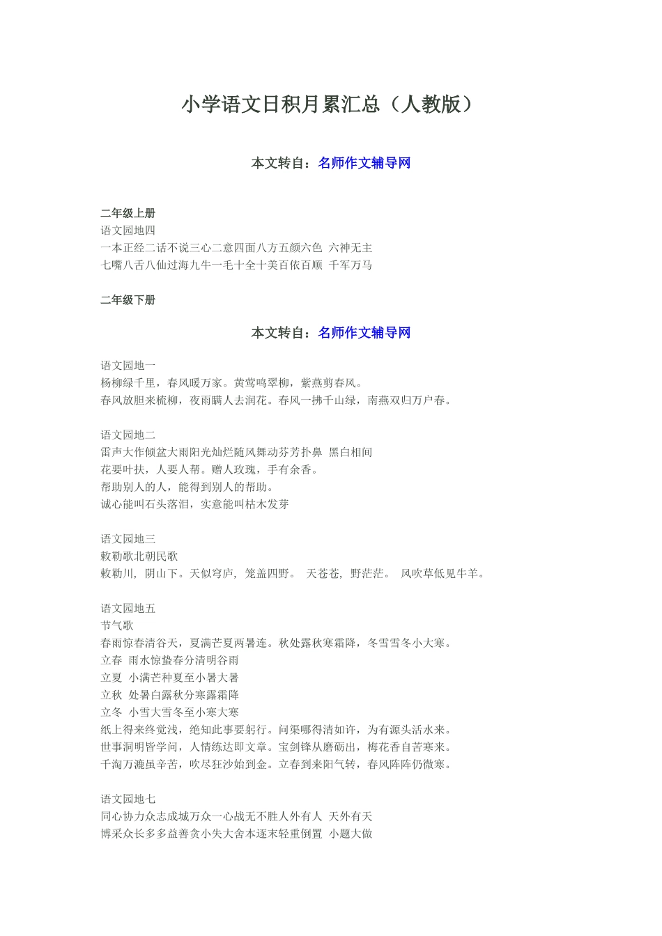 小学语文日积月累汇总_第1页