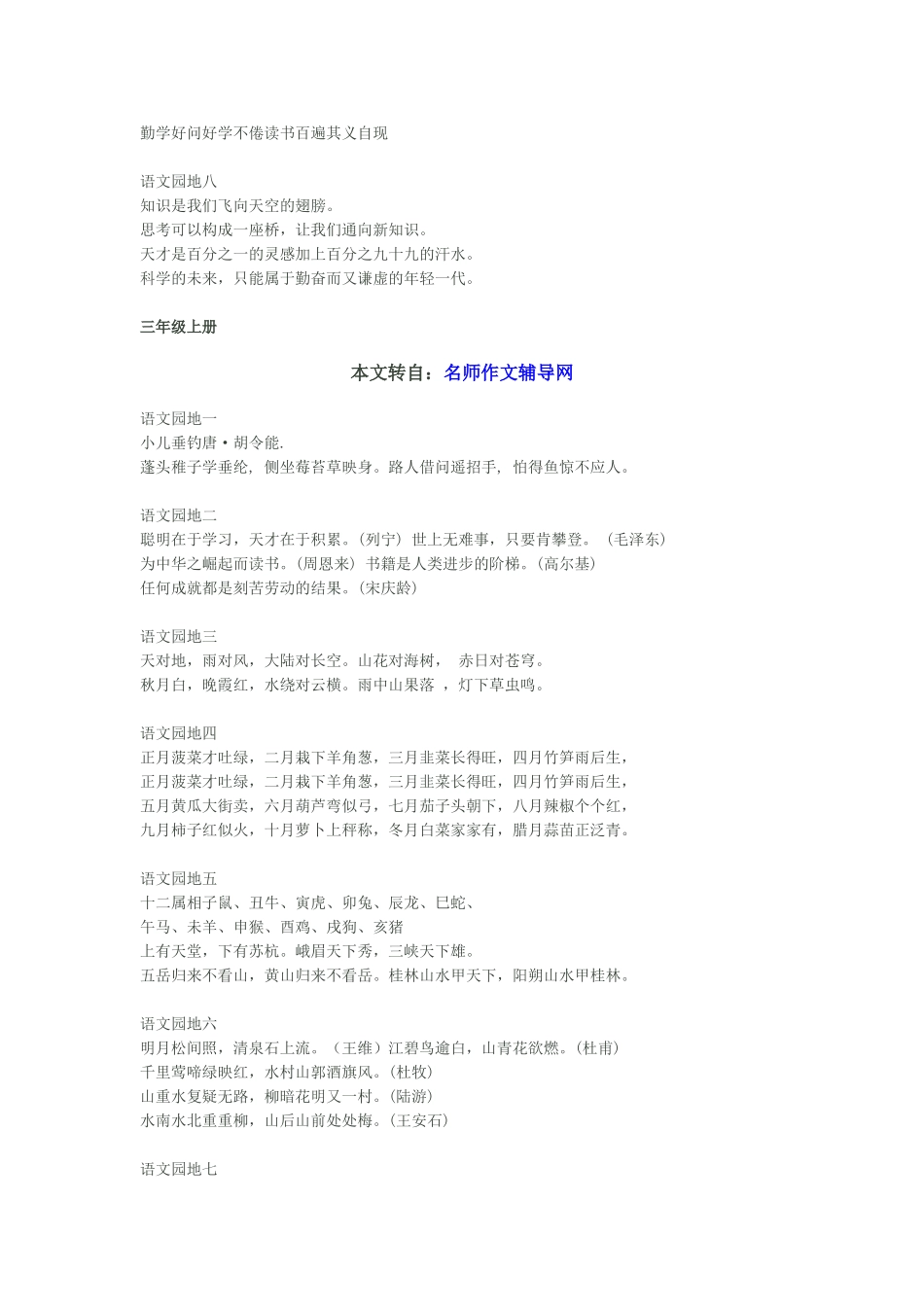 小学语文日积月累汇总_第2页