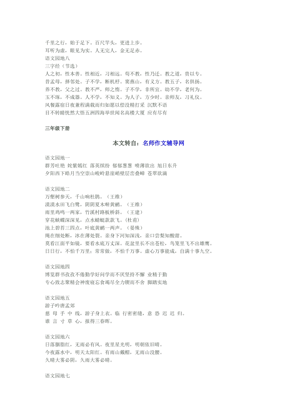 小学语文日积月累汇总_第3页