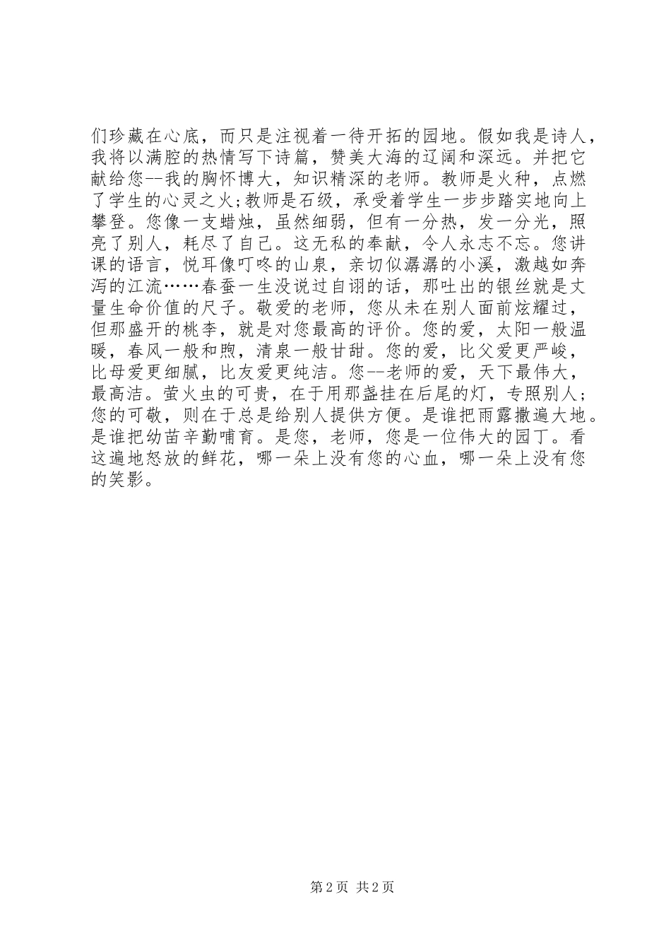 赞颂园丁精彩演讲稿范文_第2页