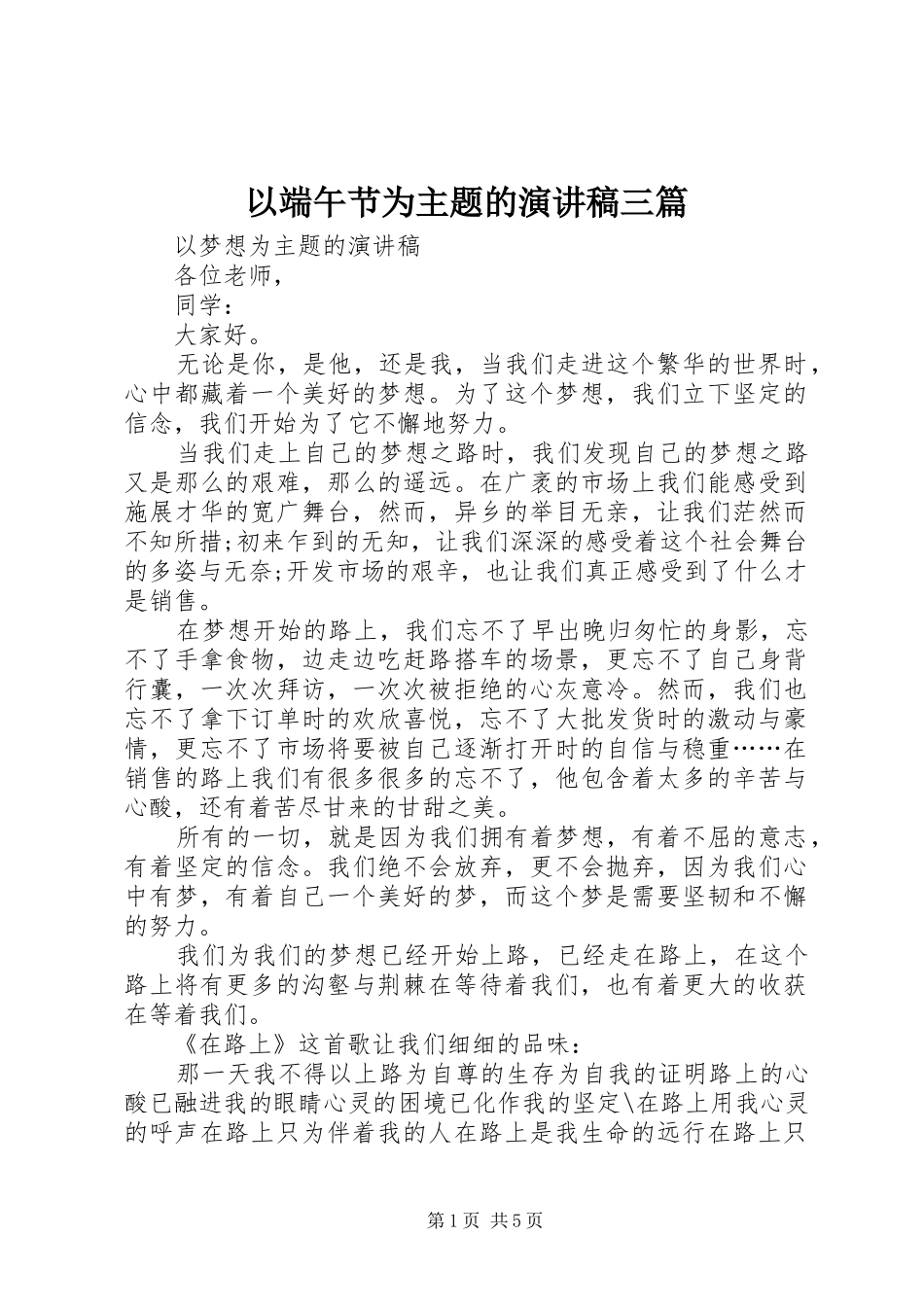 以端午节为主题的致辞演讲稿三篇_第1页