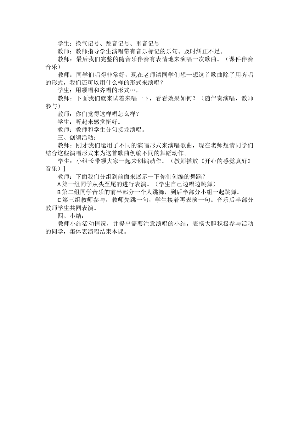 开心的感觉真好_第2页