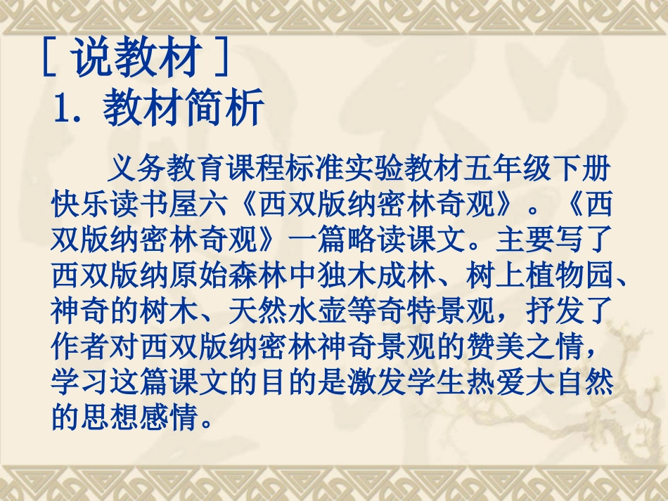 西双版纳密林奇观课件_第2页