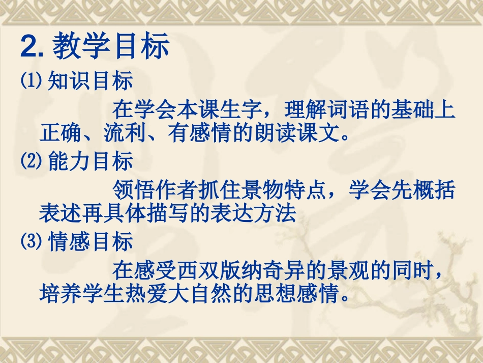 西双版纳密林奇观课件_第3页