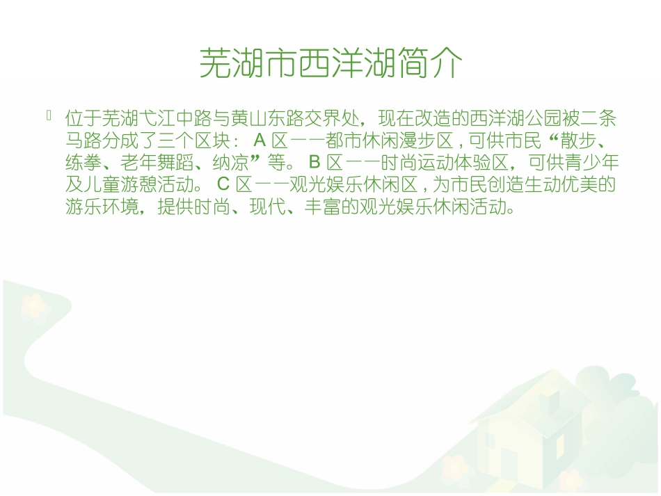 美丽的西洋湖苟雨馨_第2页