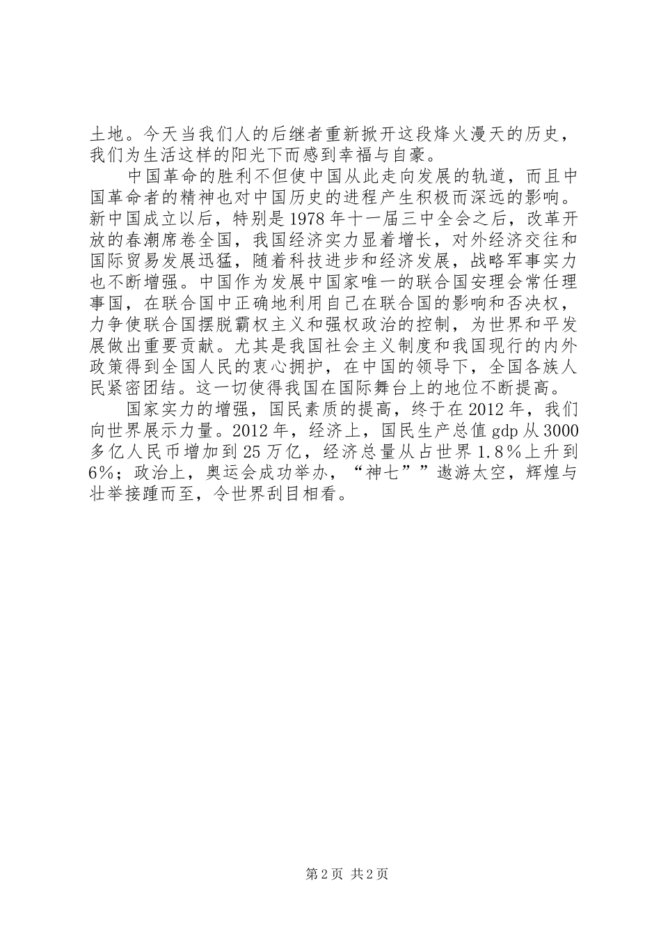 迎建党演讲稿范文：为党旗添彩_第2页