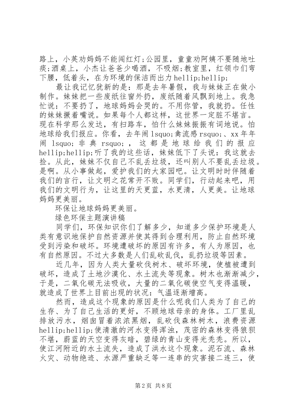 绿色环保主题演讲稿范文_第2页