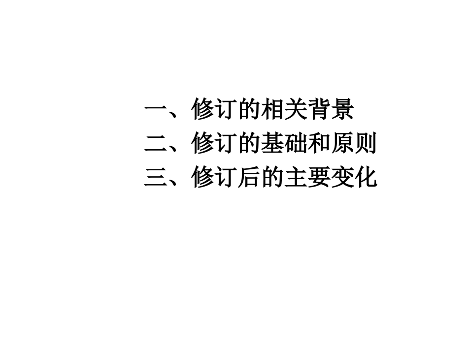 义务教育化学课程标准修订情况介绍_第2页