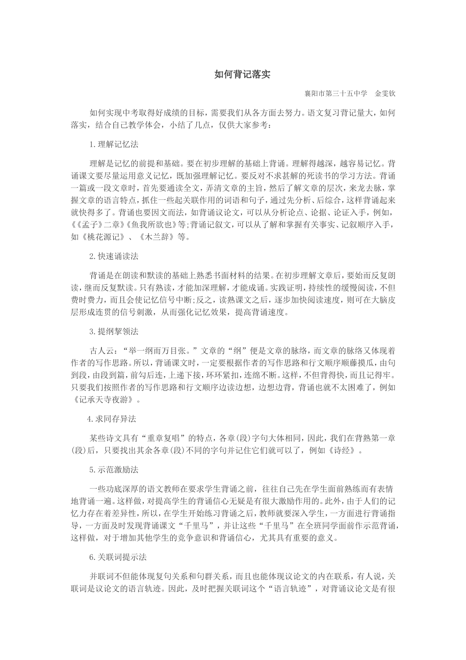 如何背记落实_第1页