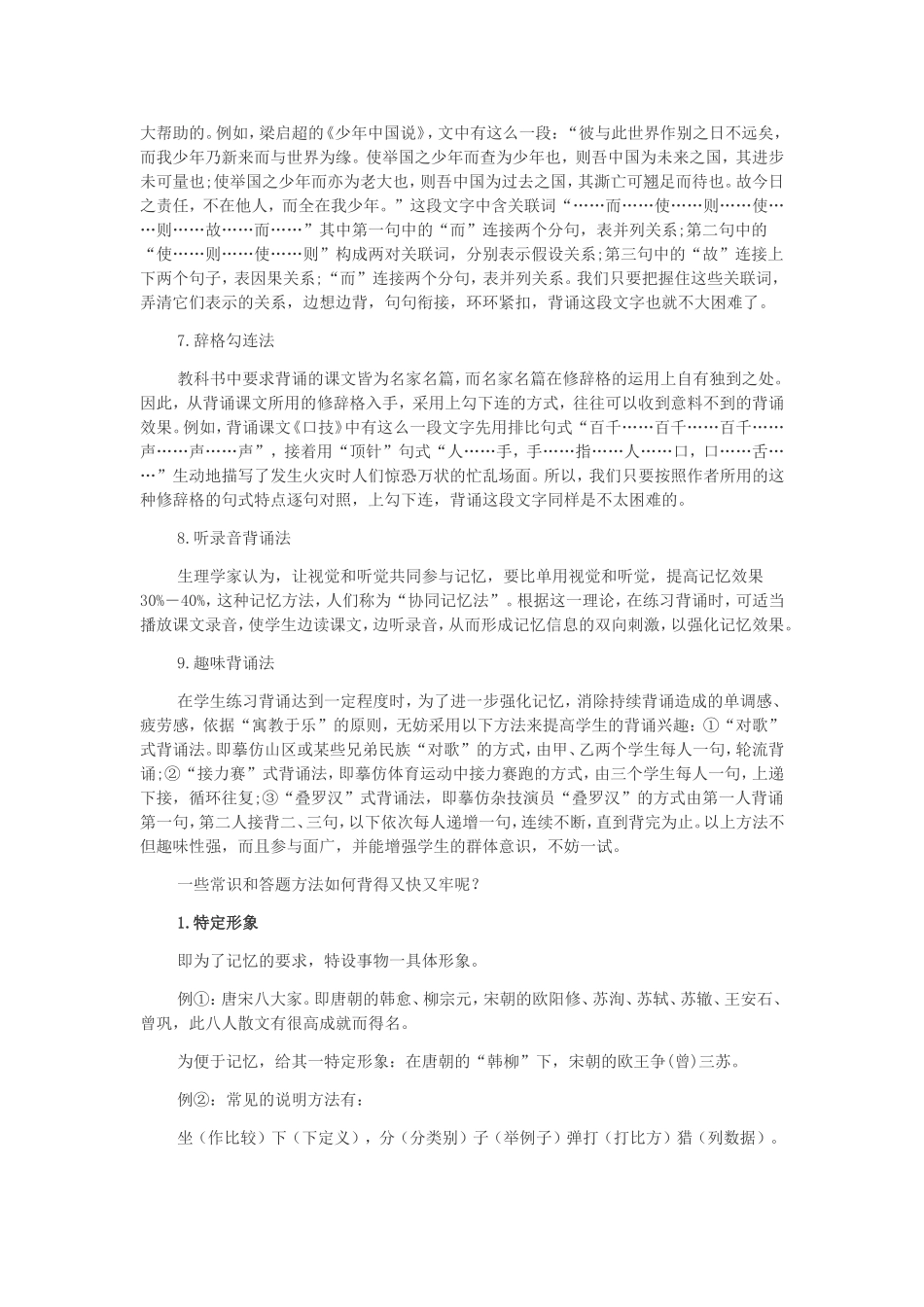 如何背记落实_第2页