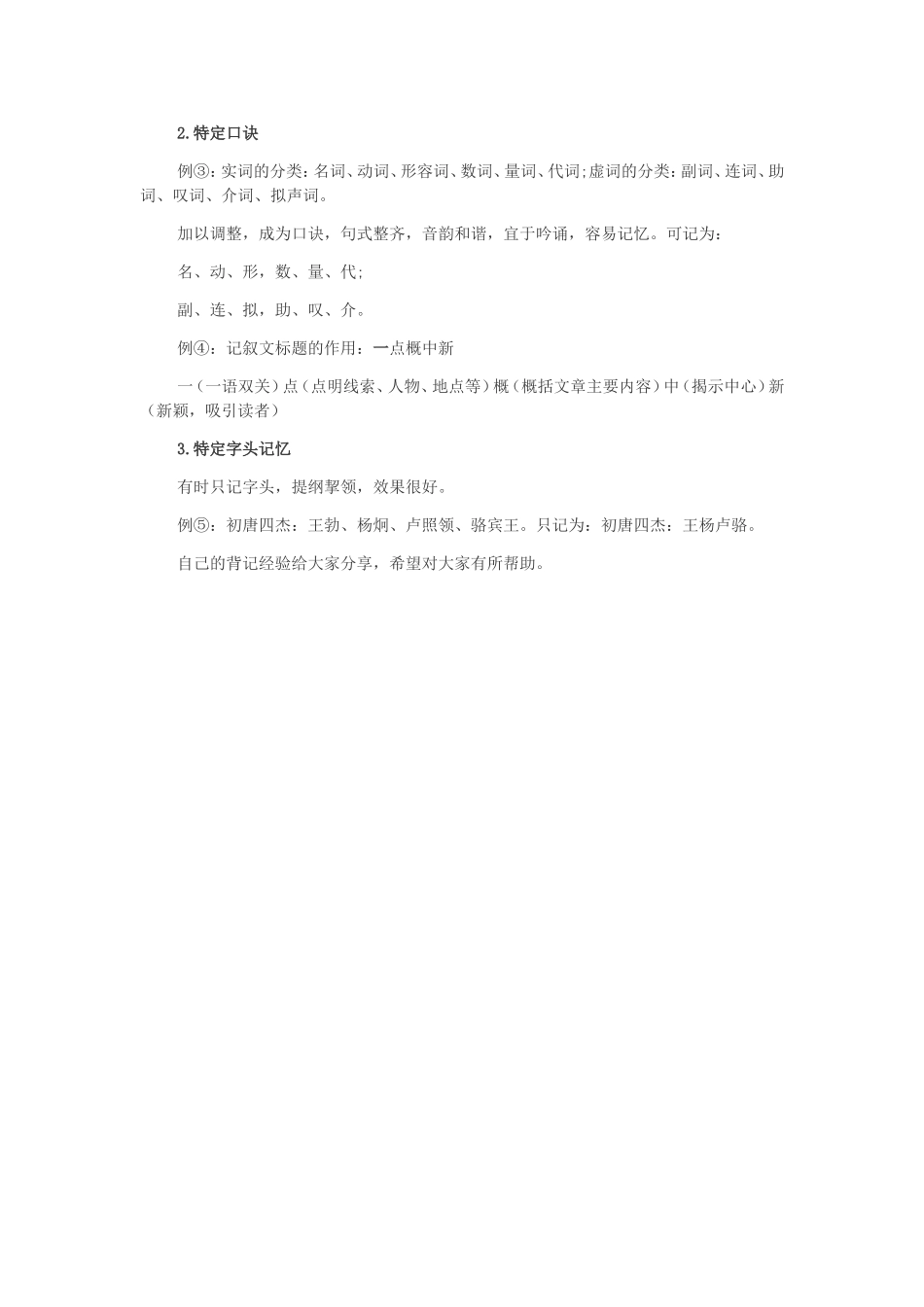 如何背记落实_第3页