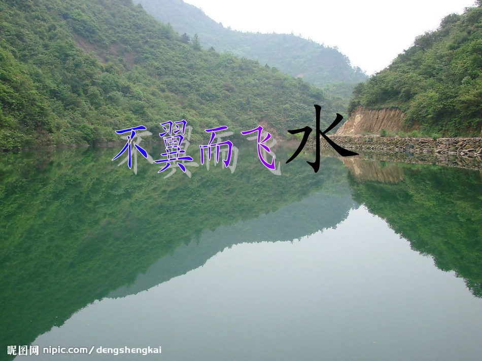 不翼而飞的水 (2)_第1页
