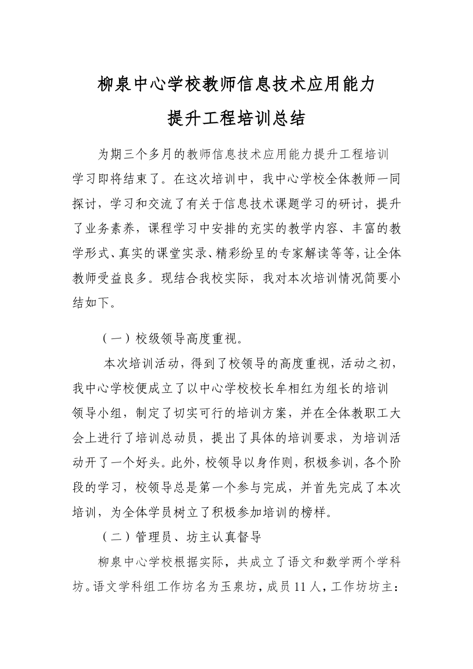 柳泉中心学校信息培训总结_第1页
