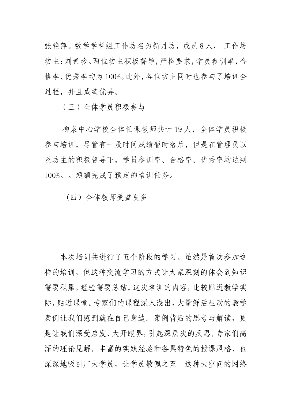柳泉中心学校信息培训总结_第2页