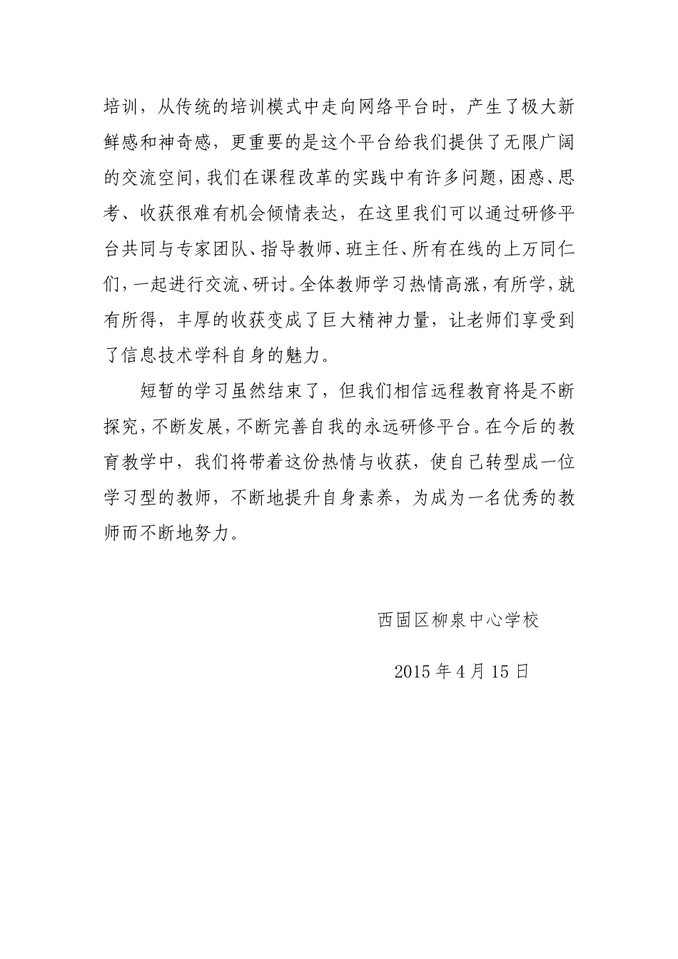 柳泉中心学校信息培训总结_第3页