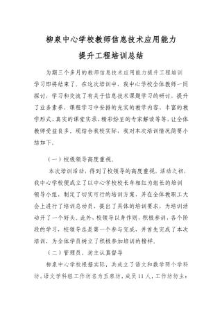 柳泉中心学校信息培训总结