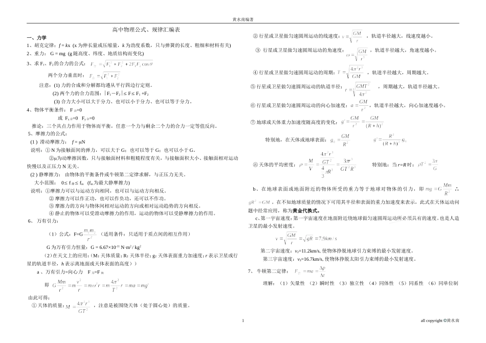 高中物理公式规律汇编_第1页