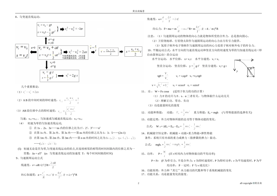 高中物理公式规律汇编_第2页