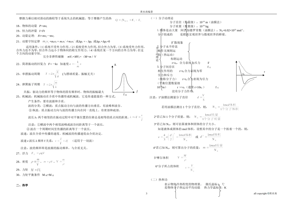 高中物理公式规律汇编_第3页