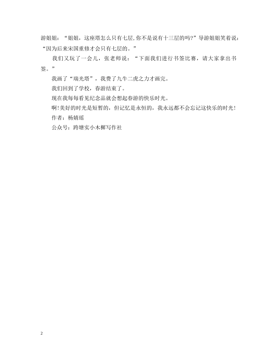 小学生游玩美文：盘门之旅 _第2页