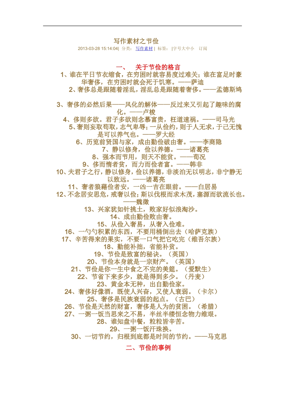 写作素材之节俭_第1页