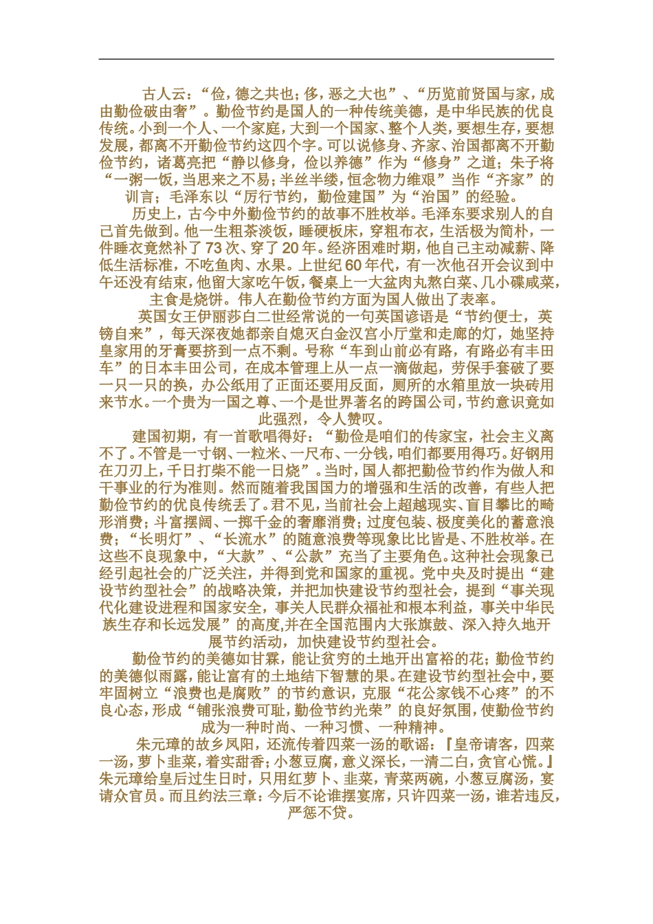 写作素材之节俭_第2页