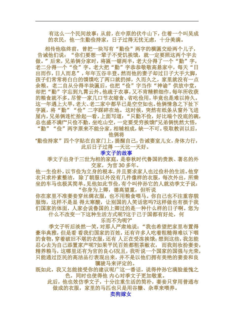 写作素材之节俭_第3页