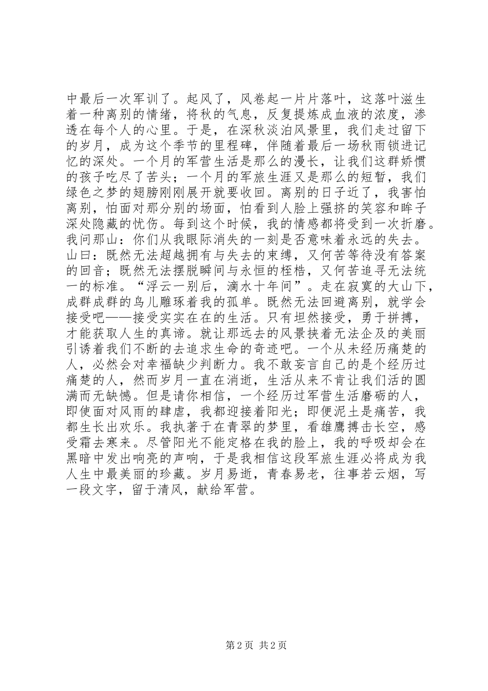 老兵退伍演讲致辞_第2页