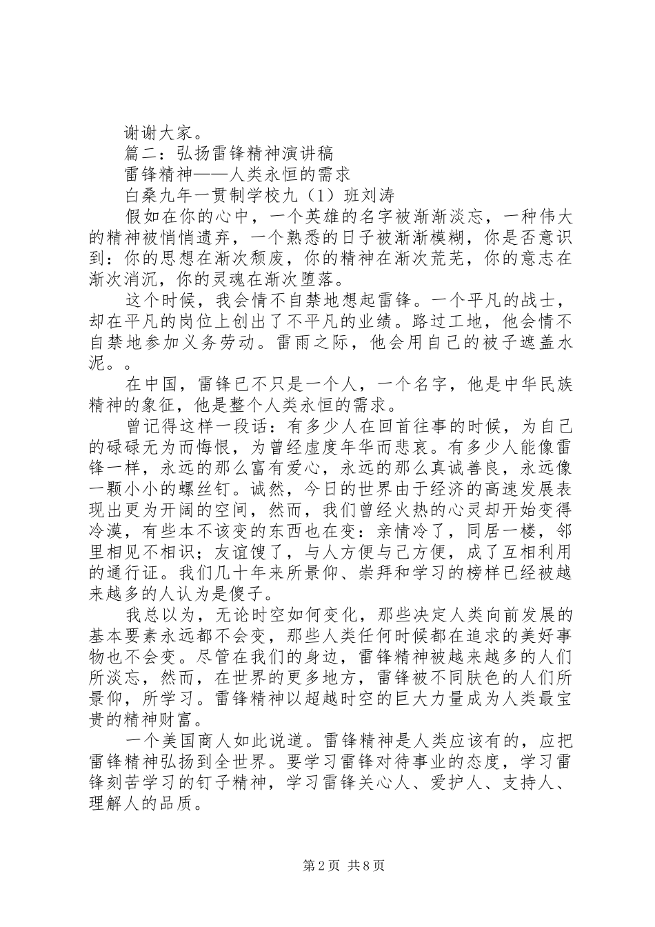 篇一：学雷锋精神演讲_第2页