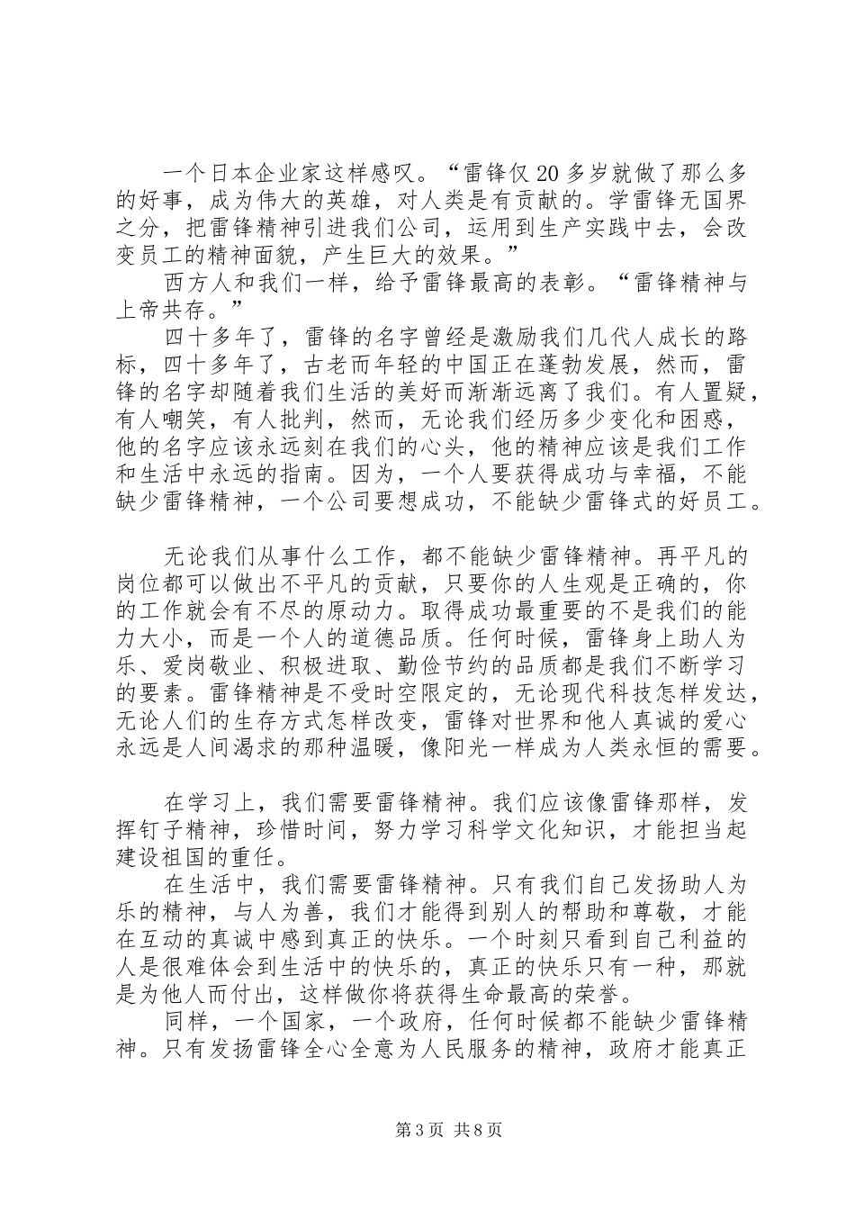 篇一：学雷锋精神演讲_第3页
