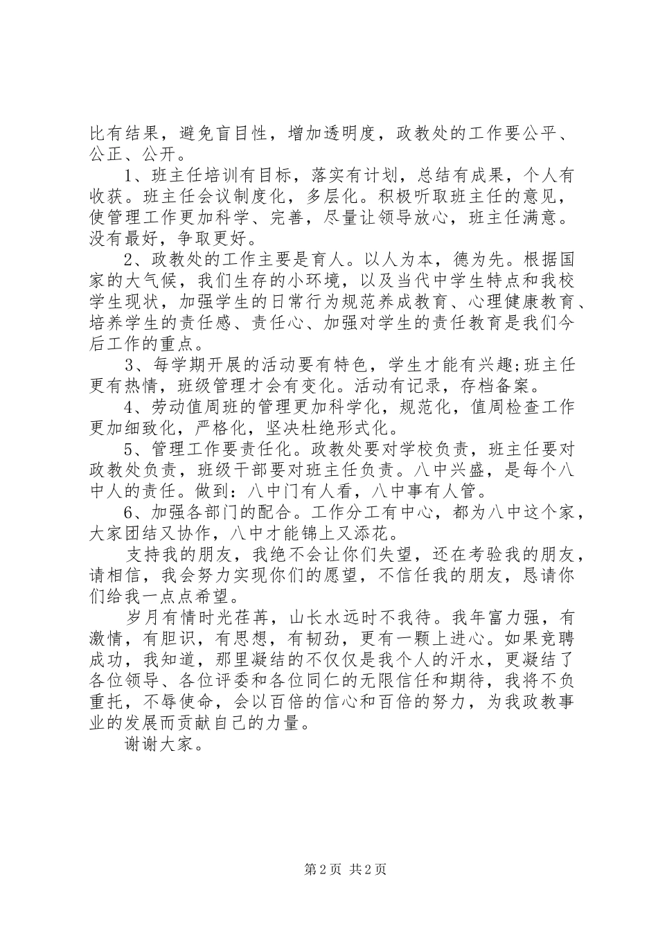 学校政教处主任竞聘演讲稿范文_第2页