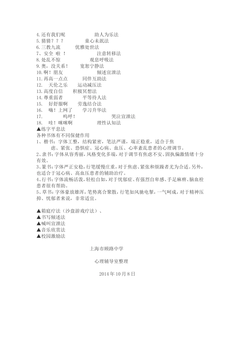 关注心理健康提高生命质量_第3页