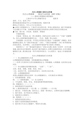 关注心理健康提高生命质量