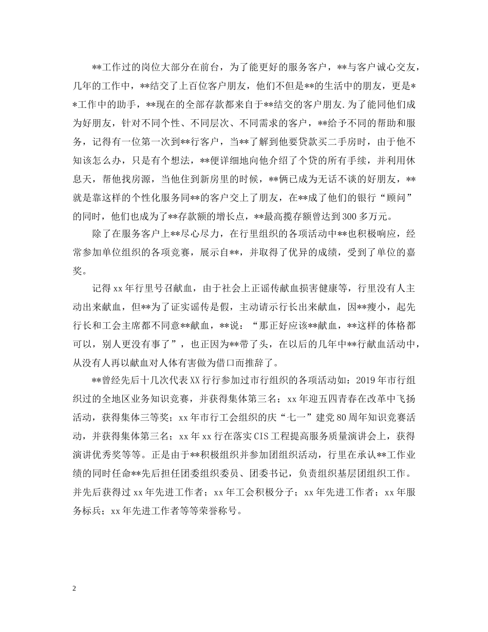 银行员工工作表现评语 _第2页