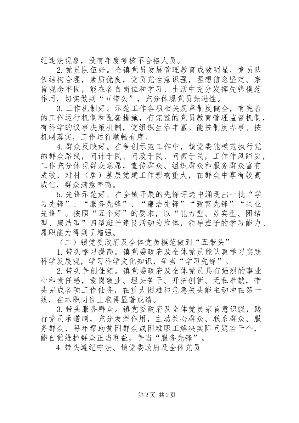 县级创先争优活动示范单位工作总结 _第2页