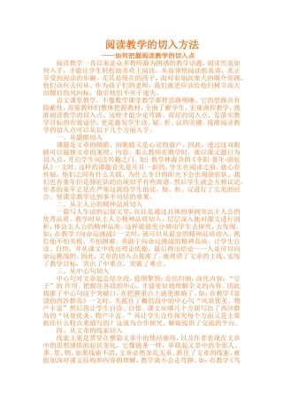 如何把握阅读教学的切入点