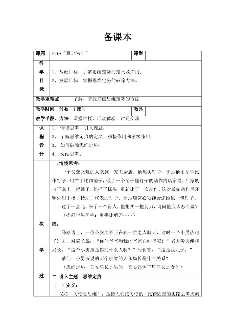 打破画地为牢_第1页