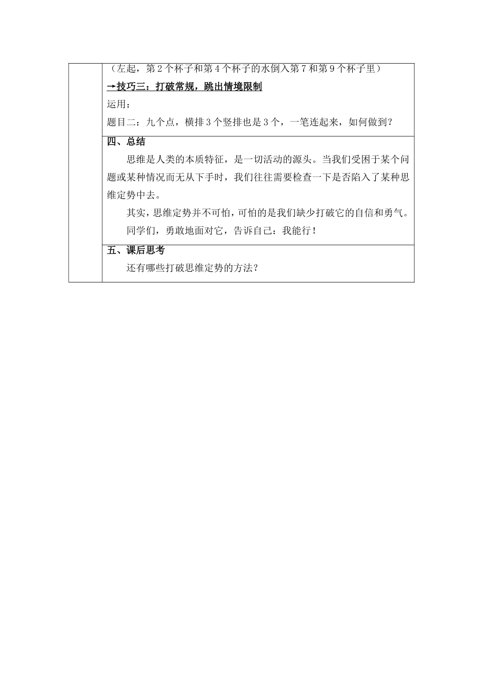 打破画地为牢_第3页