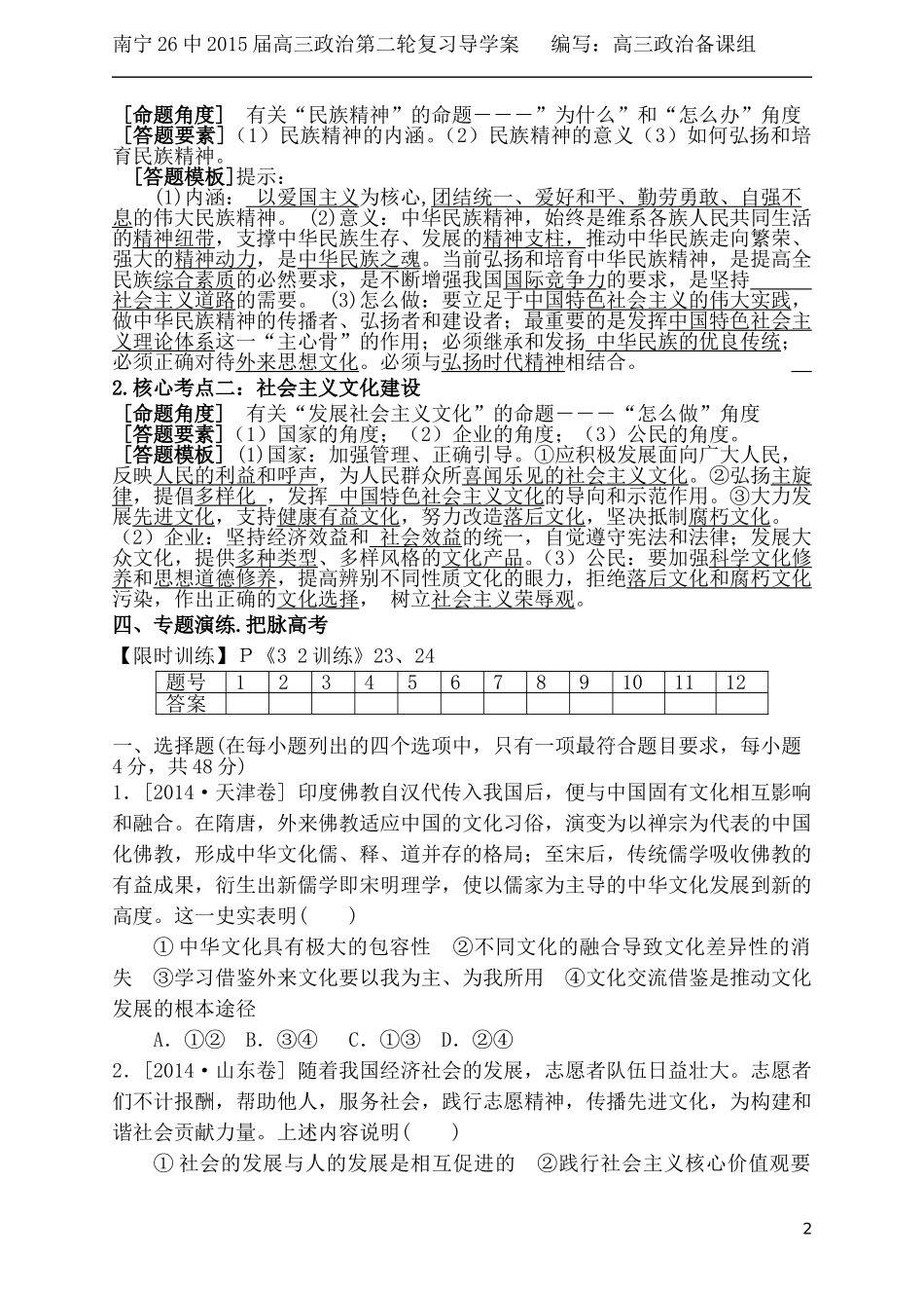 政治第二轮复习专题十《中华文化与社会主义建设》导学案_第2页