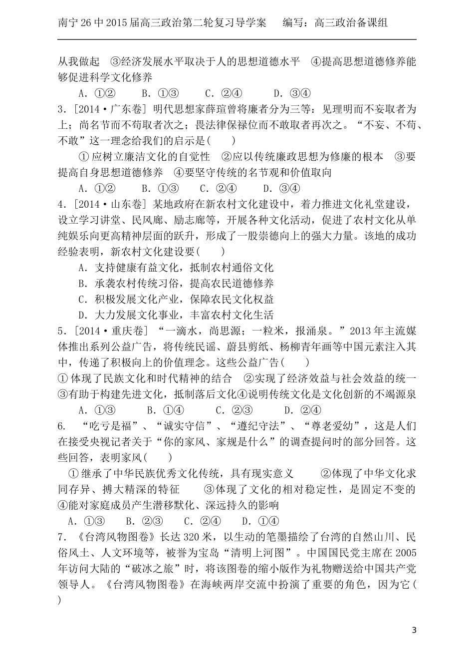 政治第二轮复习专题十《中华文化与社会主义建设》导学案_第3页