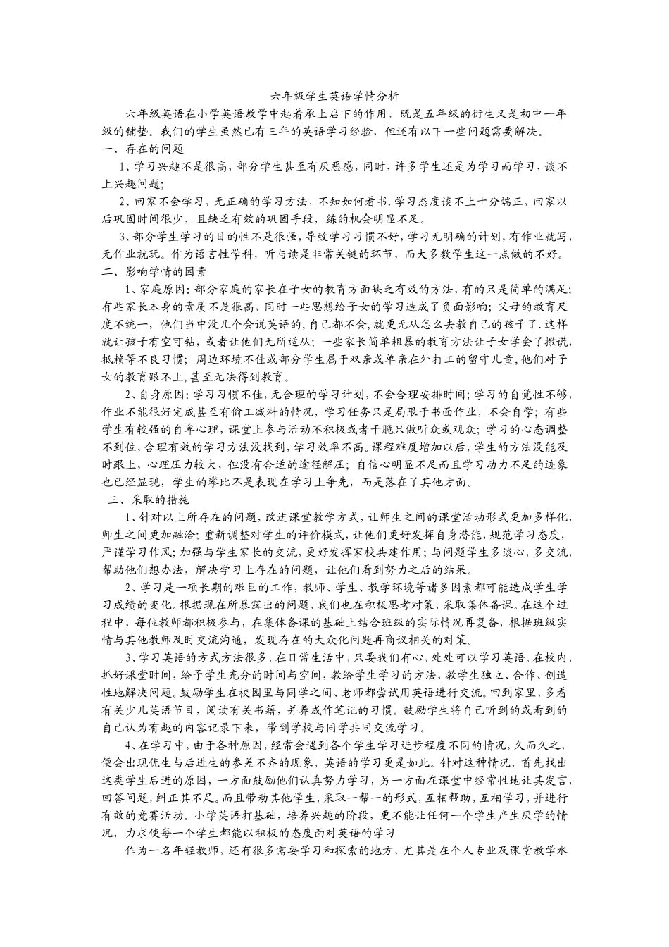 英语学情分析_第1页