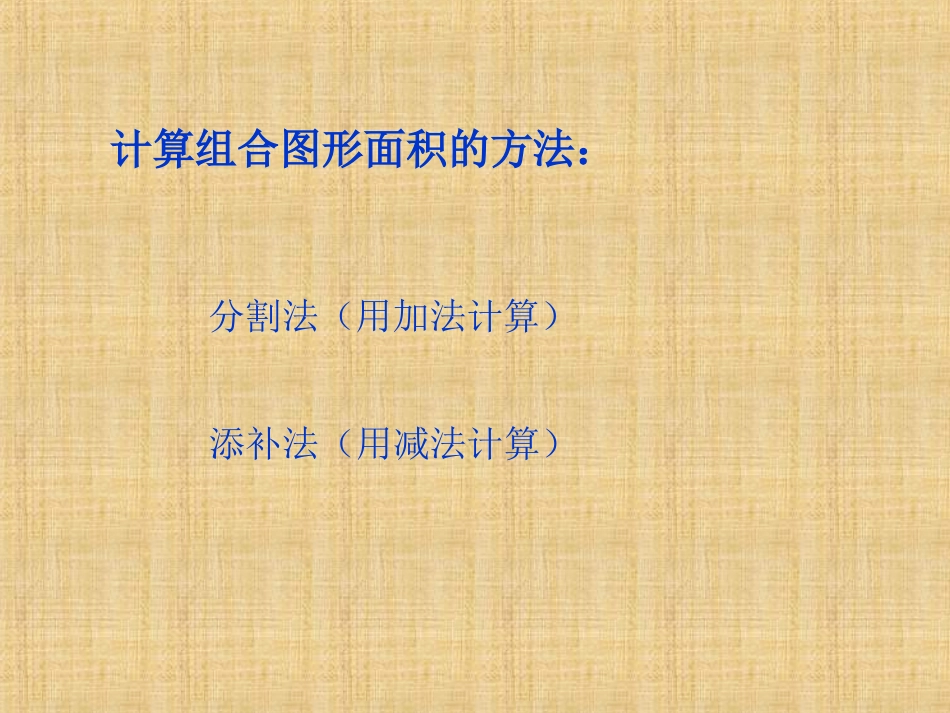 多边形面积计算的复习_第3页