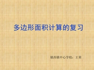 多边形面积计算的复习