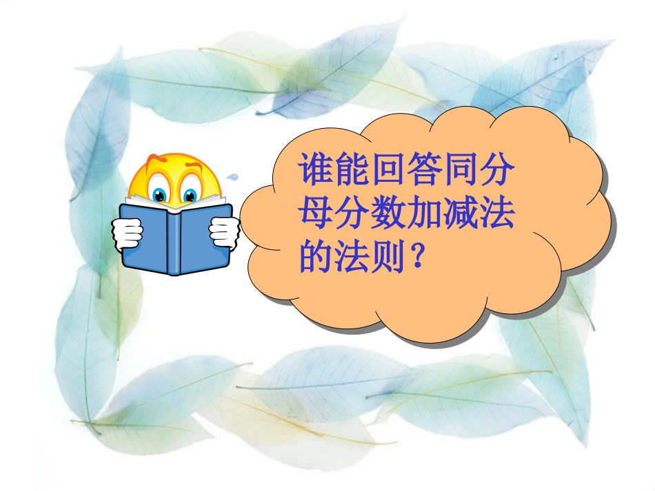 分数加减法课件_第3页