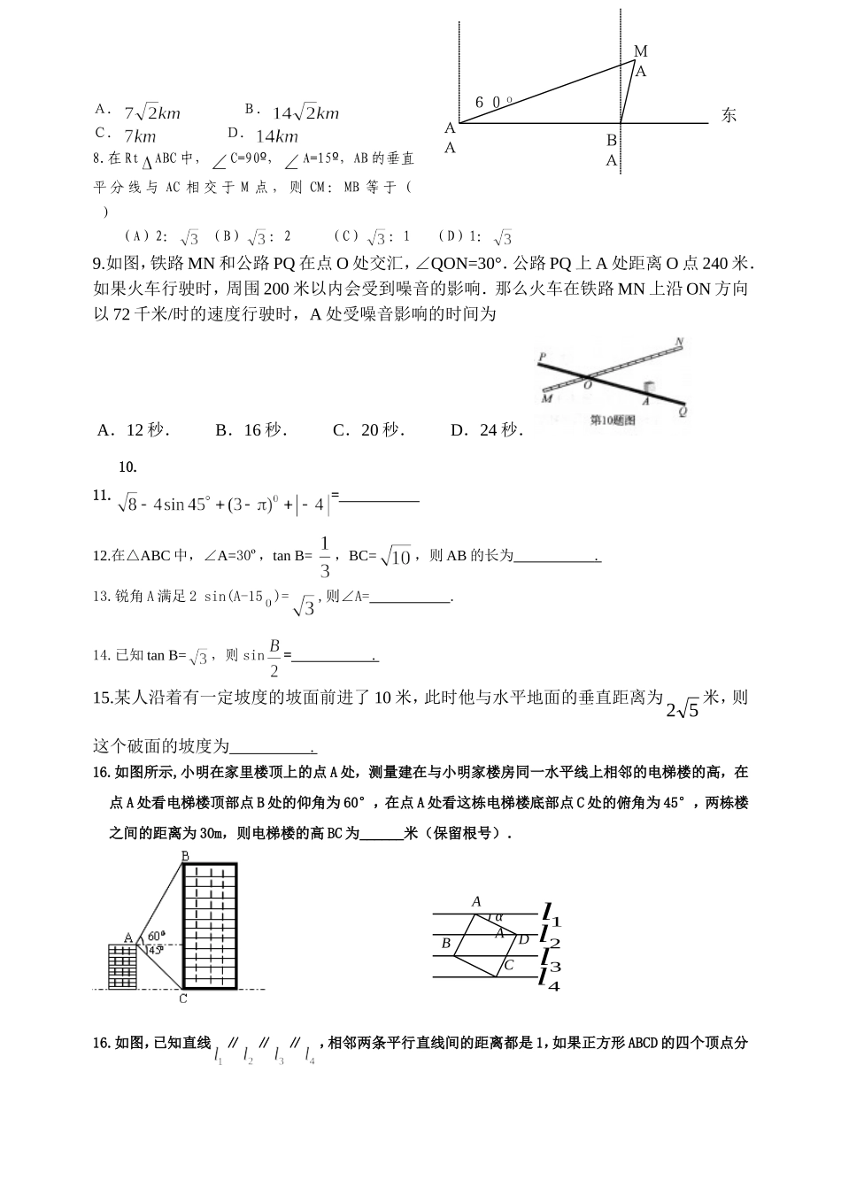 解直角三角形测试题_第2页
