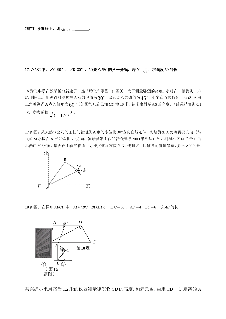 解直角三角形测试题_第3页